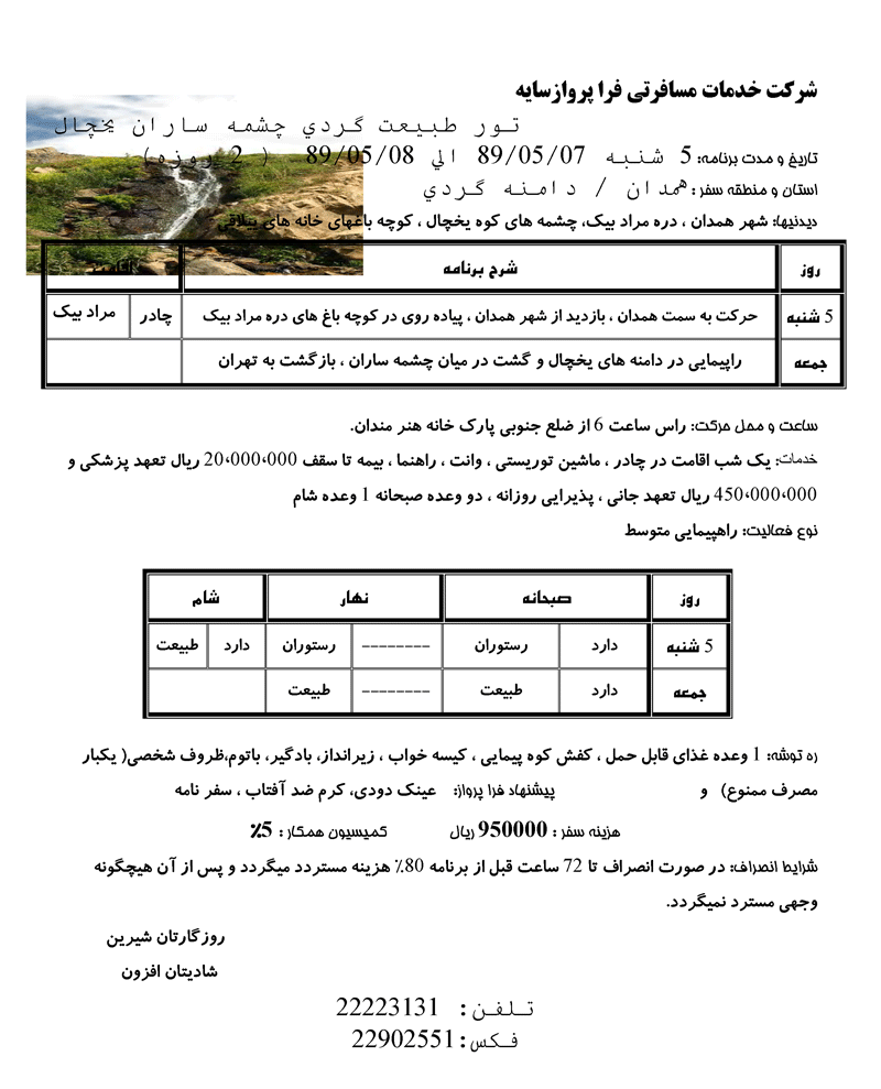 پکيج تورهاي داخلي