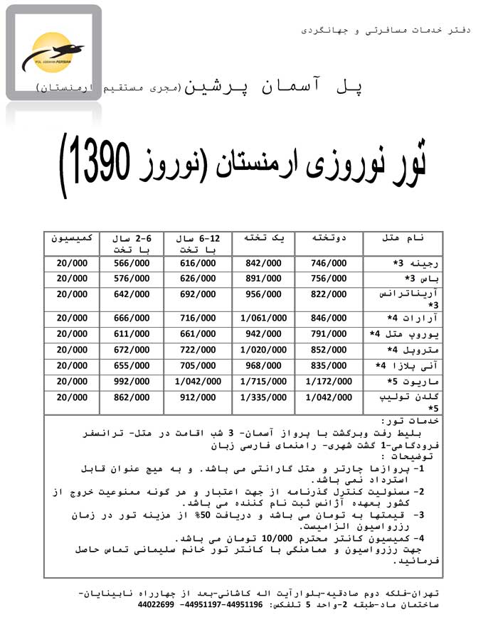 تورهاي نوروزي ارمنستان