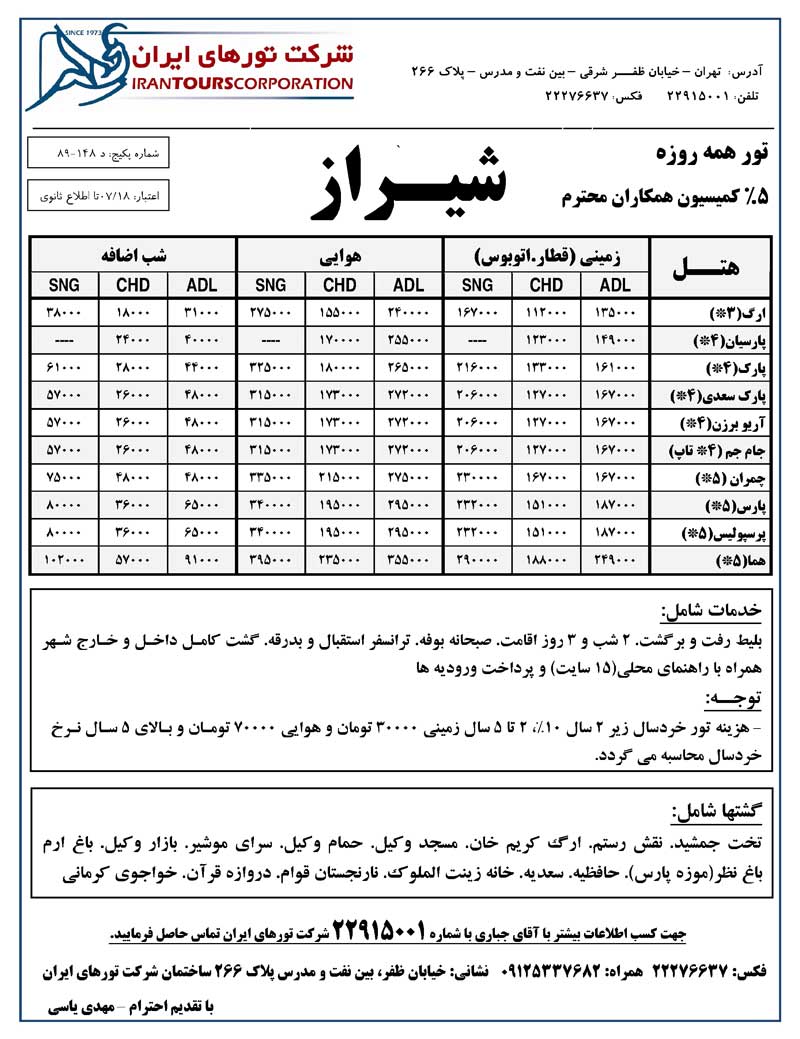 پکيج تورهاي داخلي همه روزه سري اول