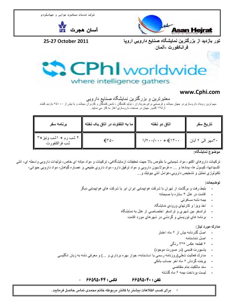 پکيج تورهاي نمايشگاهي اروپا سري دوم پکيج تورهاي نمايشگاهي اروپا سري دوم