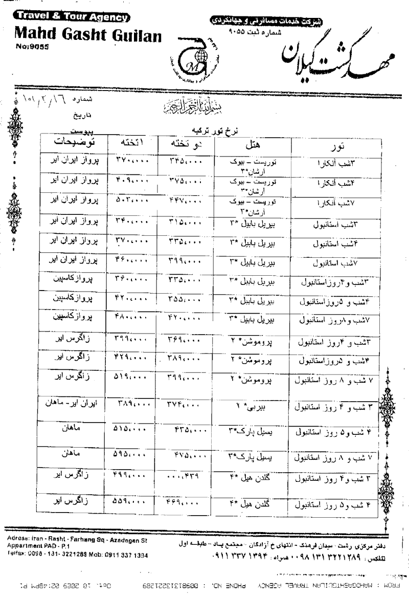 تور ترکيه