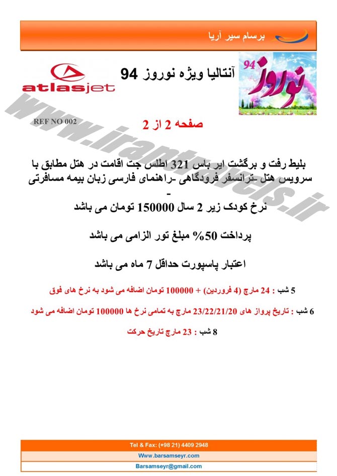 سري دوم تورهاي ترکيه / نوروز 94 سري دوم تورهاي ترکيه / نوروز 94