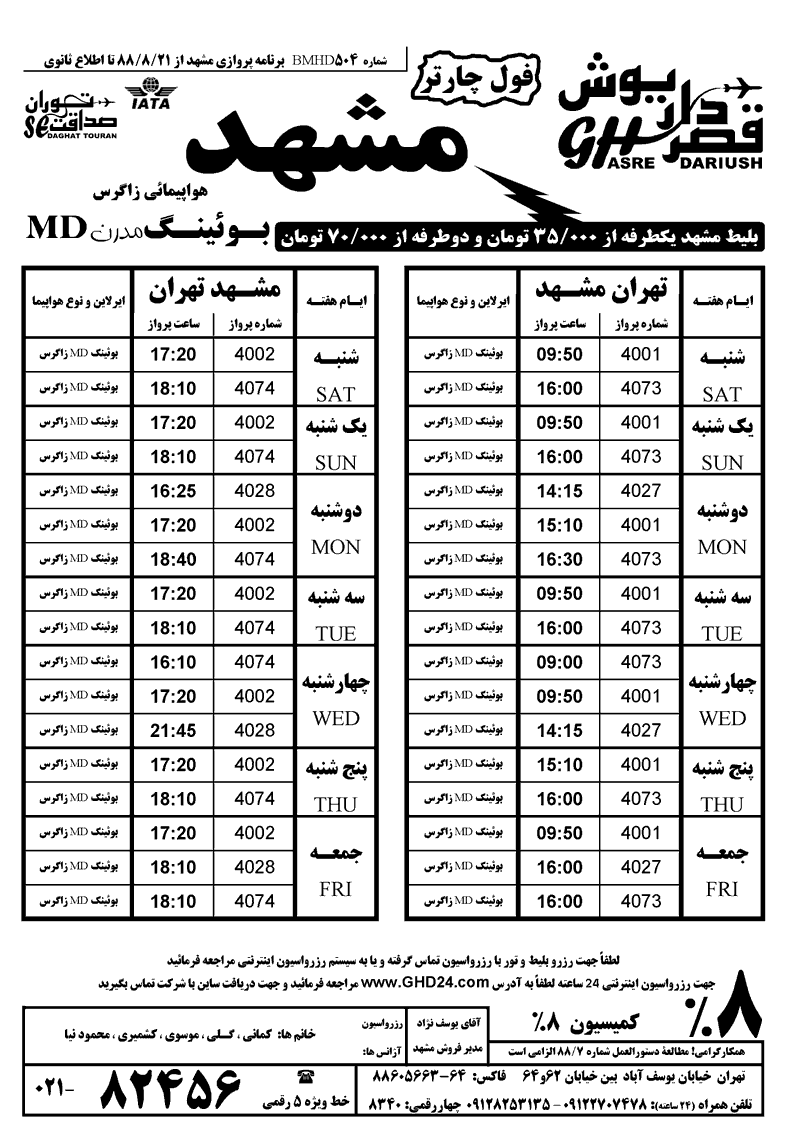 پکيج تور و پرواز مشهد