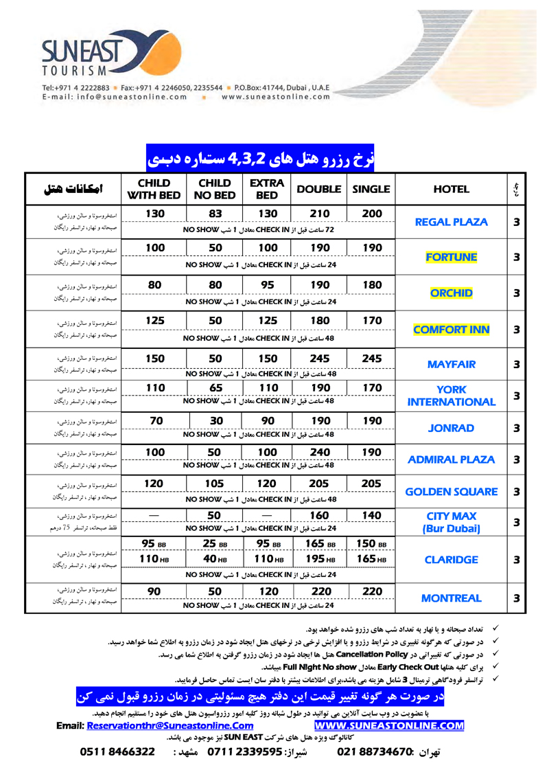 نرخ رزرو هتلهاي 2و3و4 ستاره دبي(سري دوم)