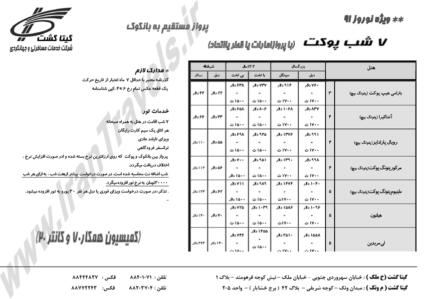 تورهاي نوروزي تايلند تورهاي نوروزي تايلند