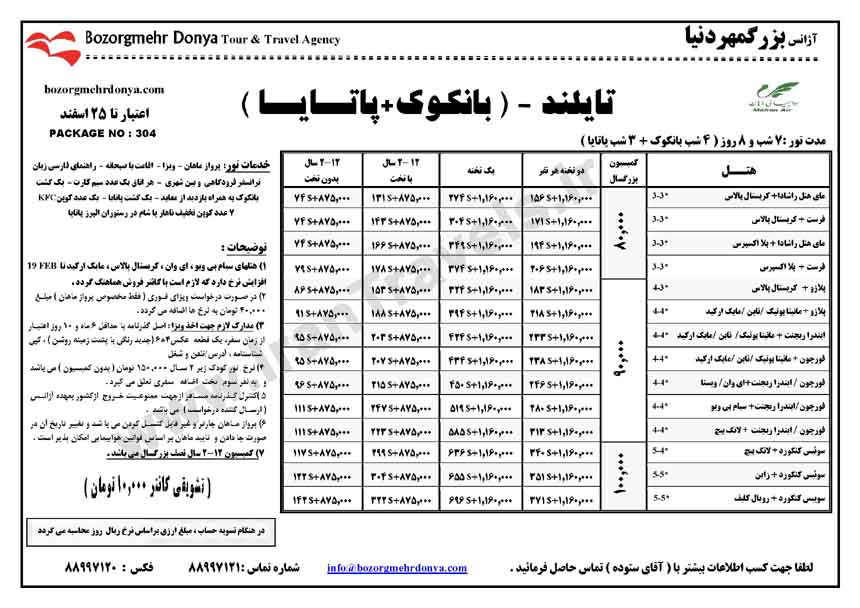 تورهاي تايلند ويژه اسفند ماه