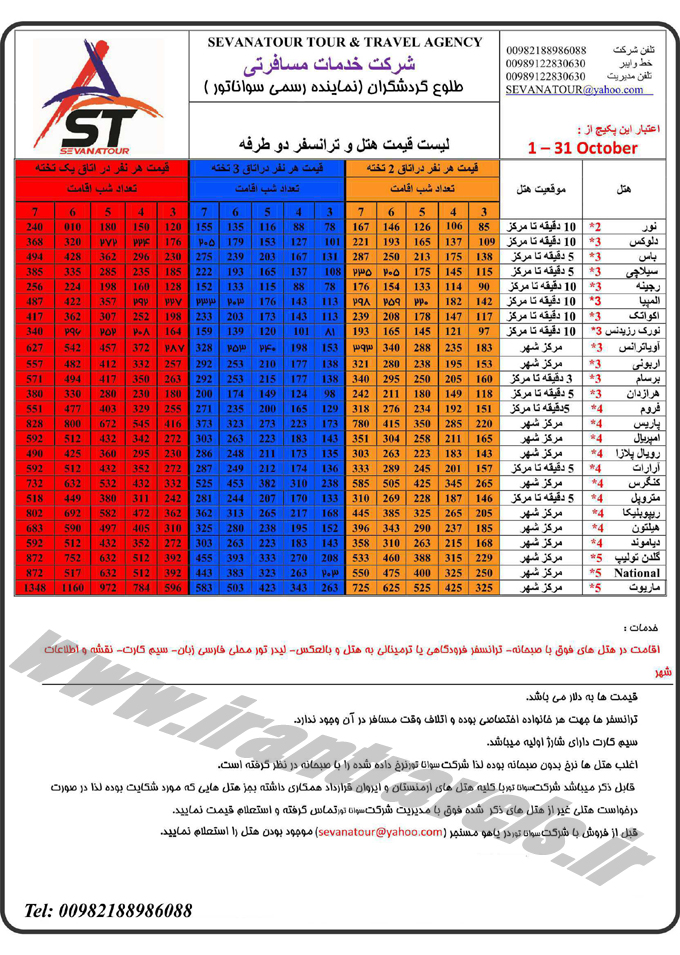 رزرو تور و هتل ارمنستان  / پاييز 94