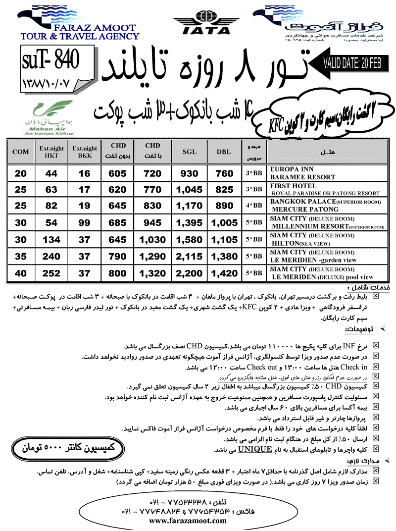 تورهاي تايلند