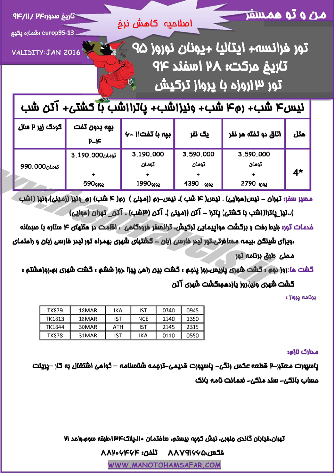 تور اروپا-سري دوم / نوروز 95 تور اروپا-سري دوم / نوروز 95