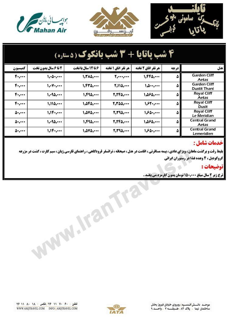 تورهاي تايلند 3