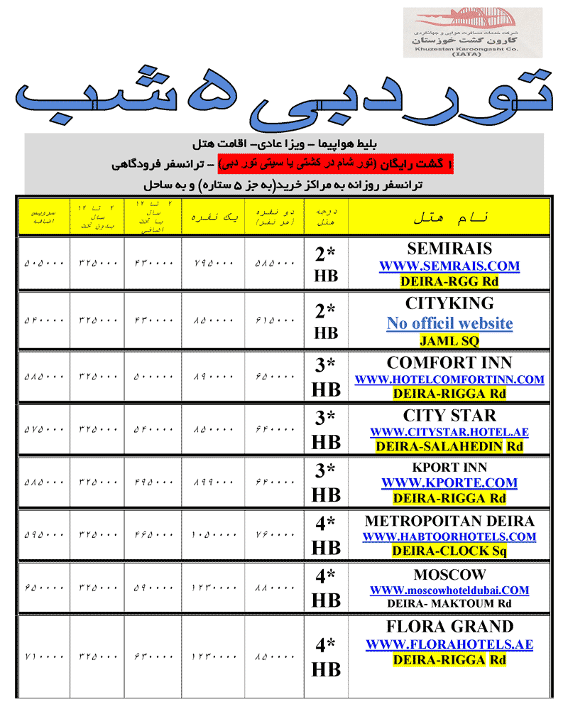 پکيج هاي دبي