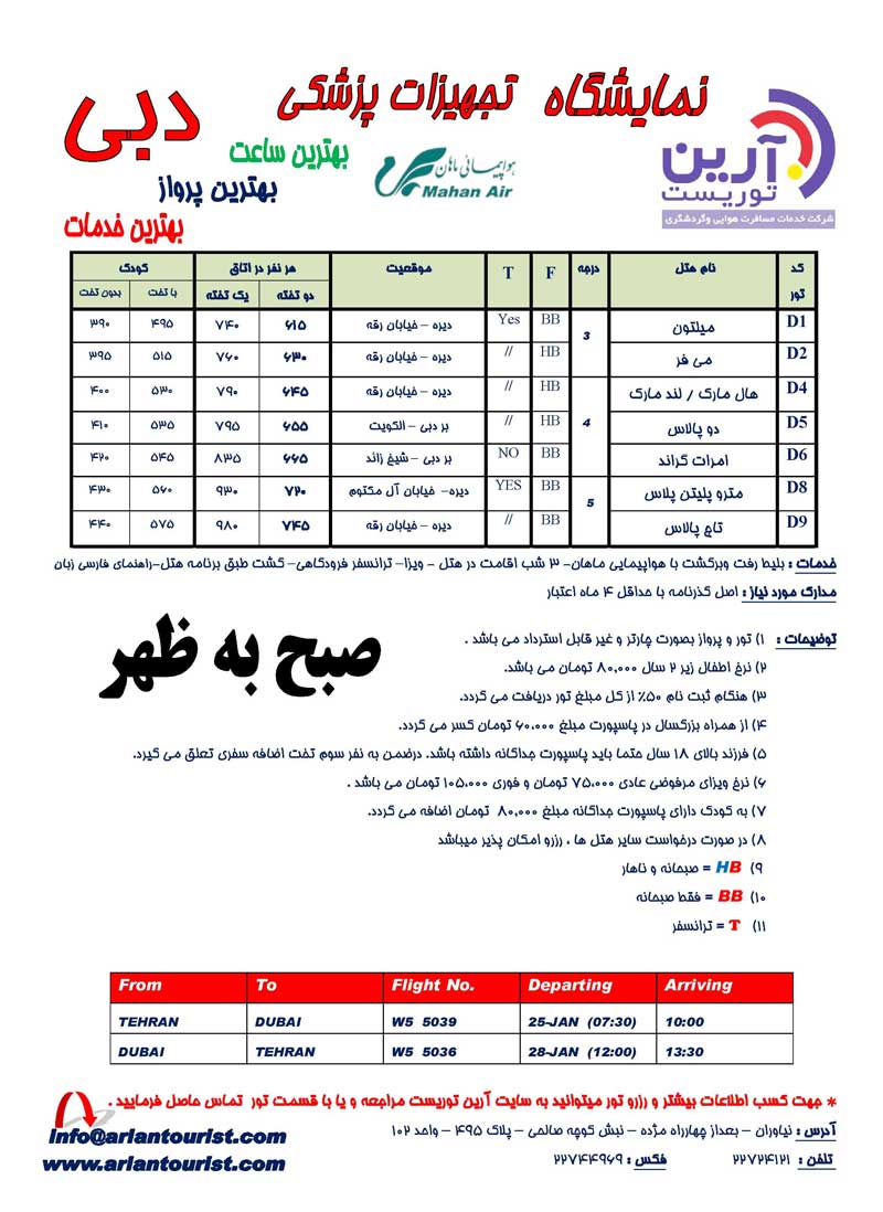 تور نمايشگاه تجهيزات پزشکي دبي 