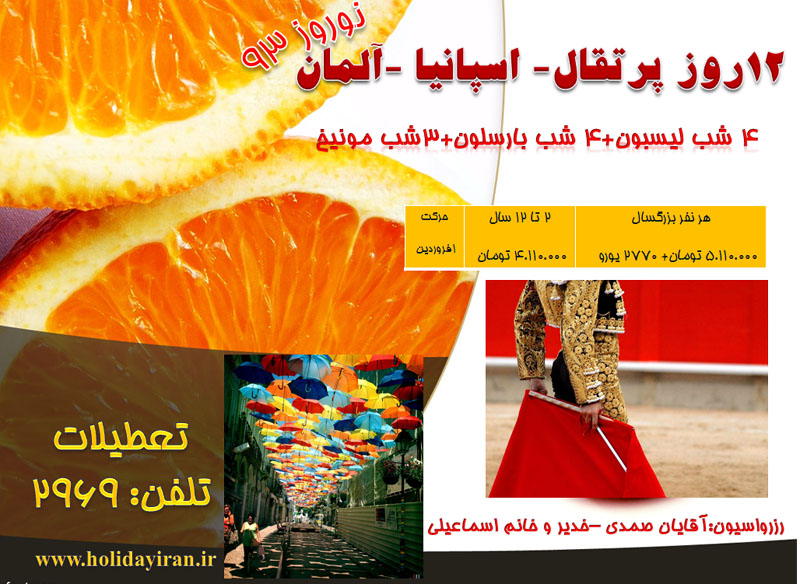 تورهاي ترکيبي خارجي / ويژه نوروز 93 تورهاي ترکيبي خارجي / ويژه نوروز 93