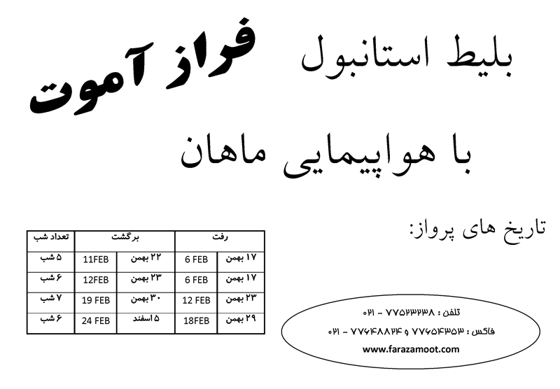 تور و بليط استانبول