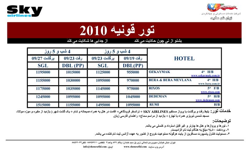 پکيج قونيه