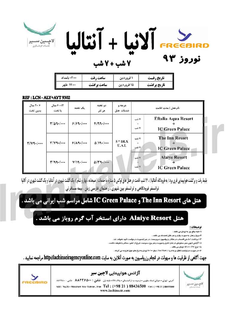 آلانيا -استانبول-آنتاليا / نوروز 93