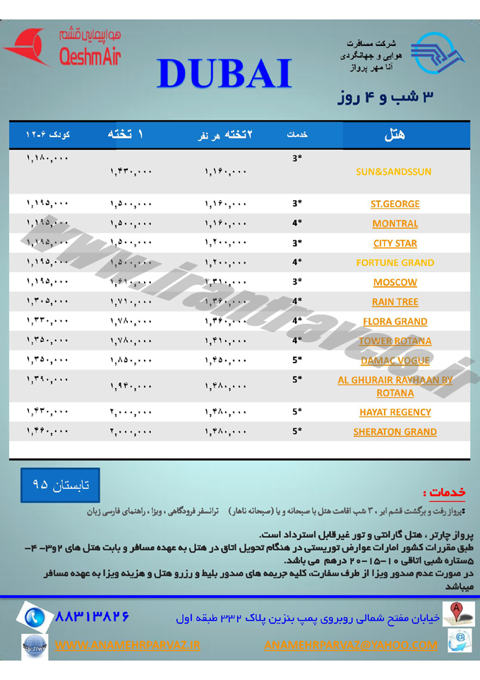 تور دبي / با قشم اير 