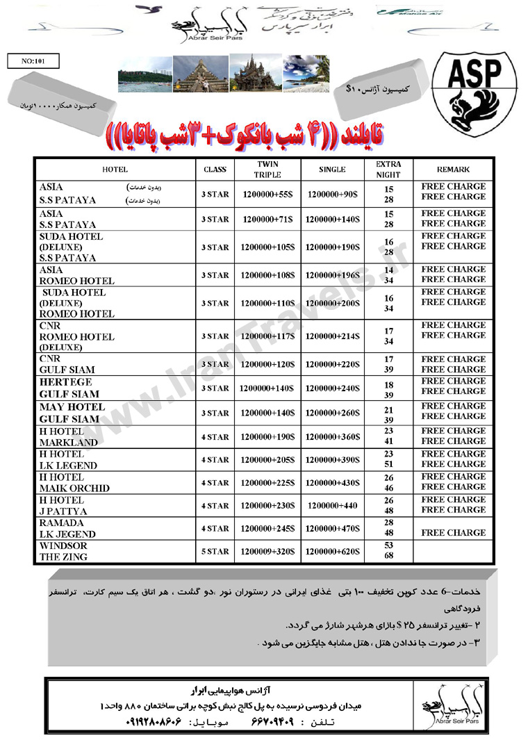 تورهاي تايلند