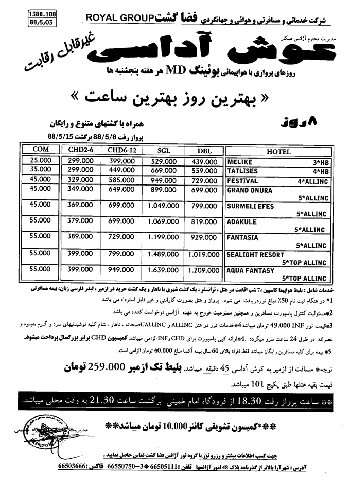 پکيج ترکيه