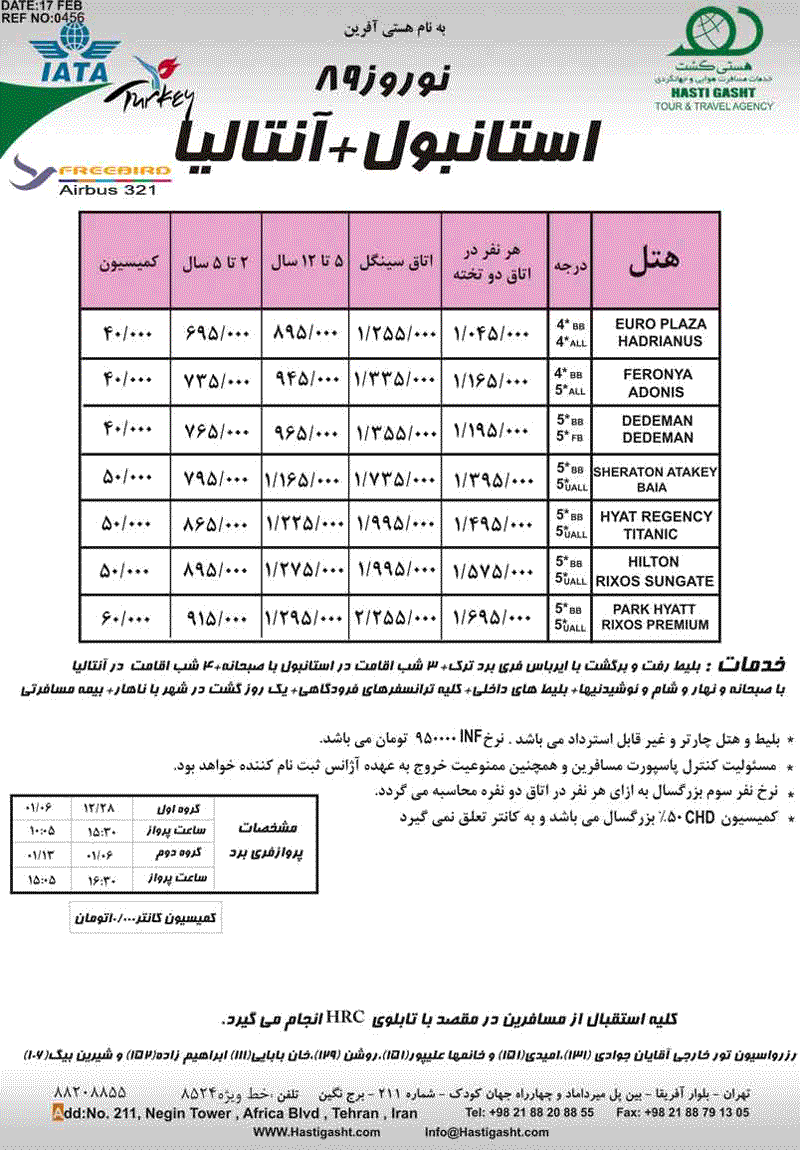 تور استانبول و آنتاليا نوروز 89 