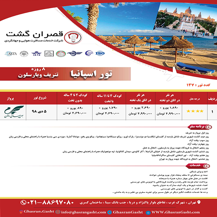 تور اسپانيا/ پاييز98 تور اسپانيا/ پاييز98