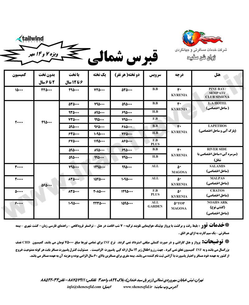 تور قبرس شمالي