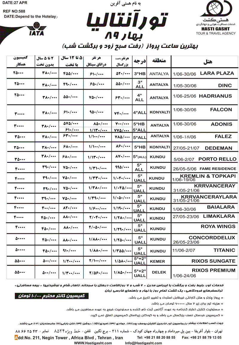 تور آنتاليا و استانبول