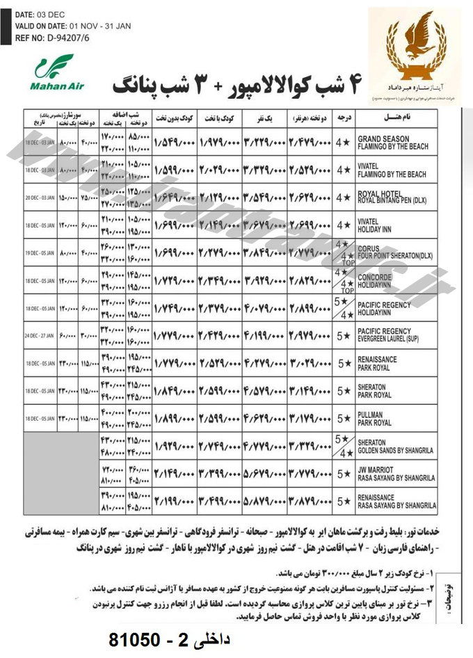 تورهاي  مالزي 