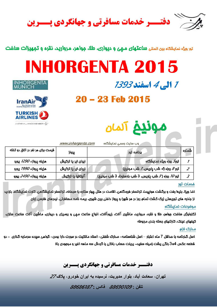 تورهاي نمايشگاهي 2015- 2 تورهاي نمايشگاهي 2015- 2