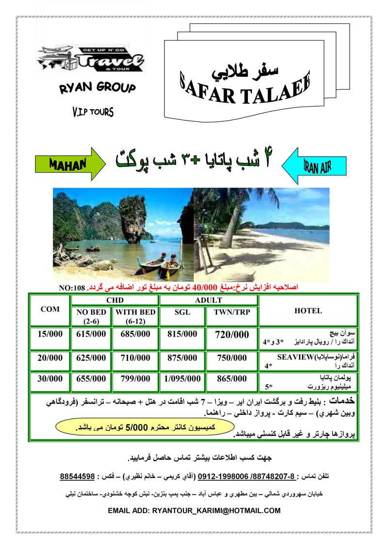پکيج تورهاي ساحلي تايلند پکيج تورهاي ساحلي تايلند