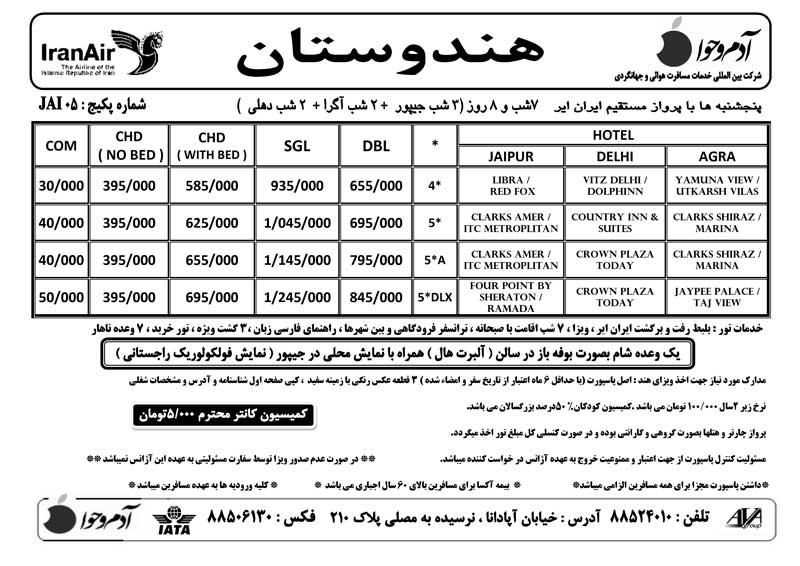 پکيج تورهاي هندوستان