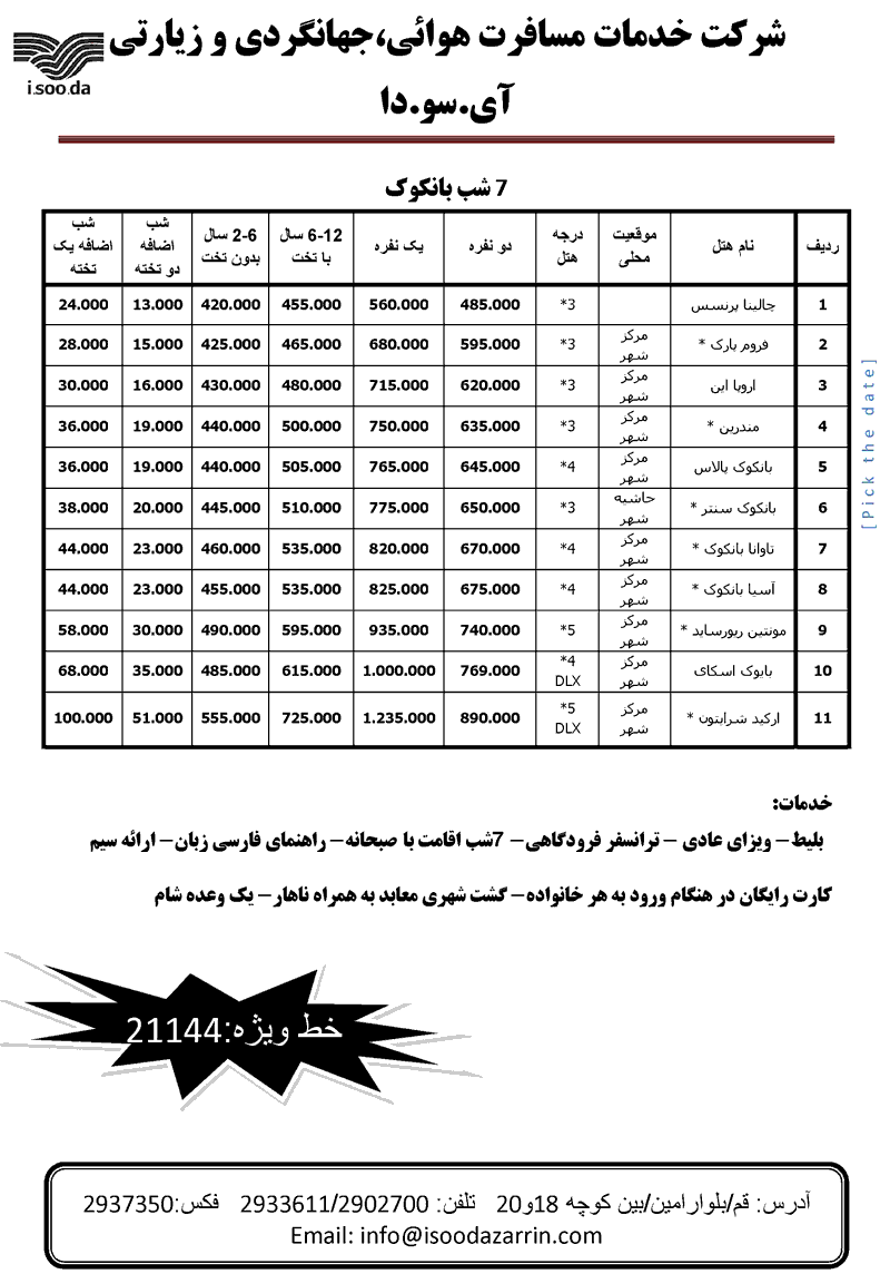 تورهاي تايلند