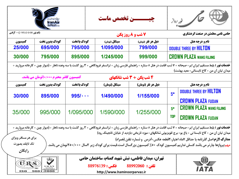 تورهاي چين