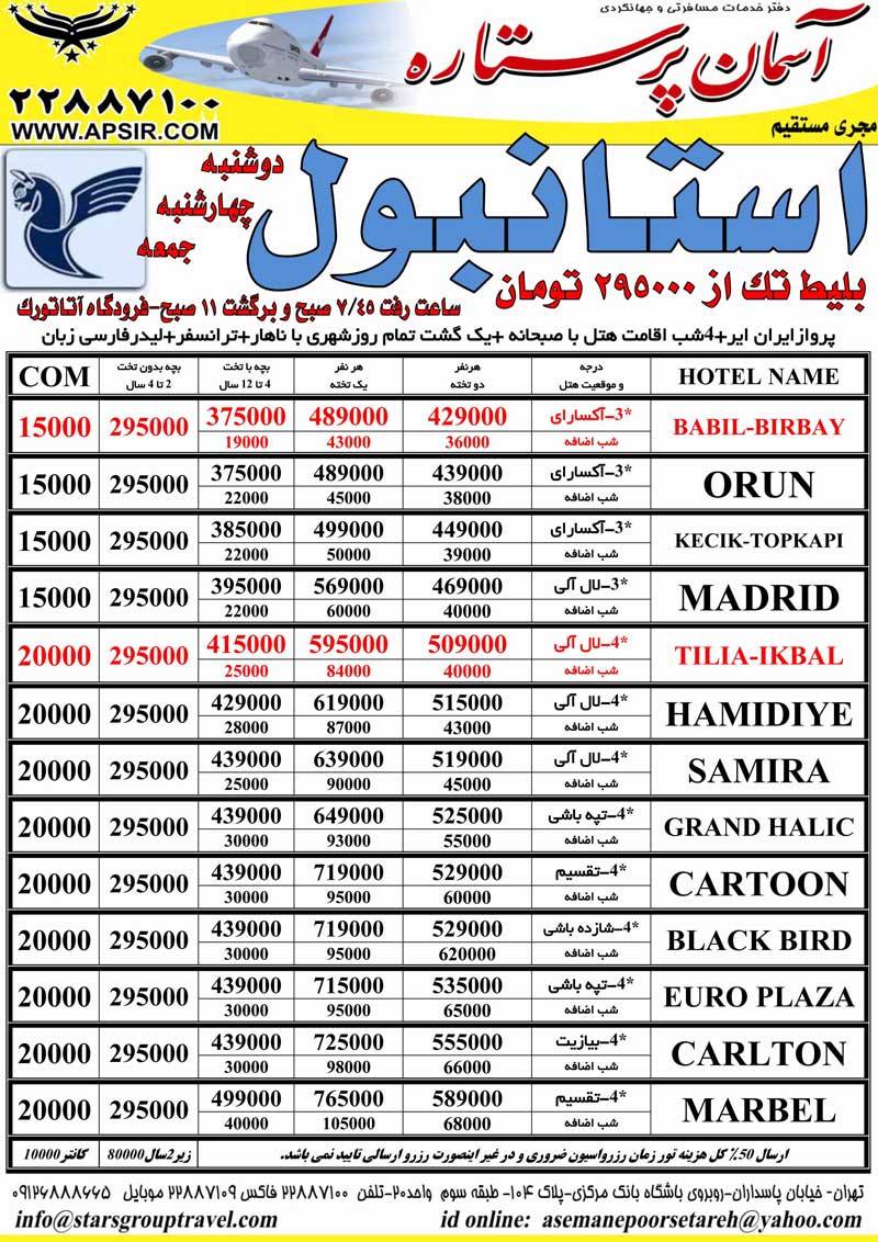 پکيج تورهاي استانبول