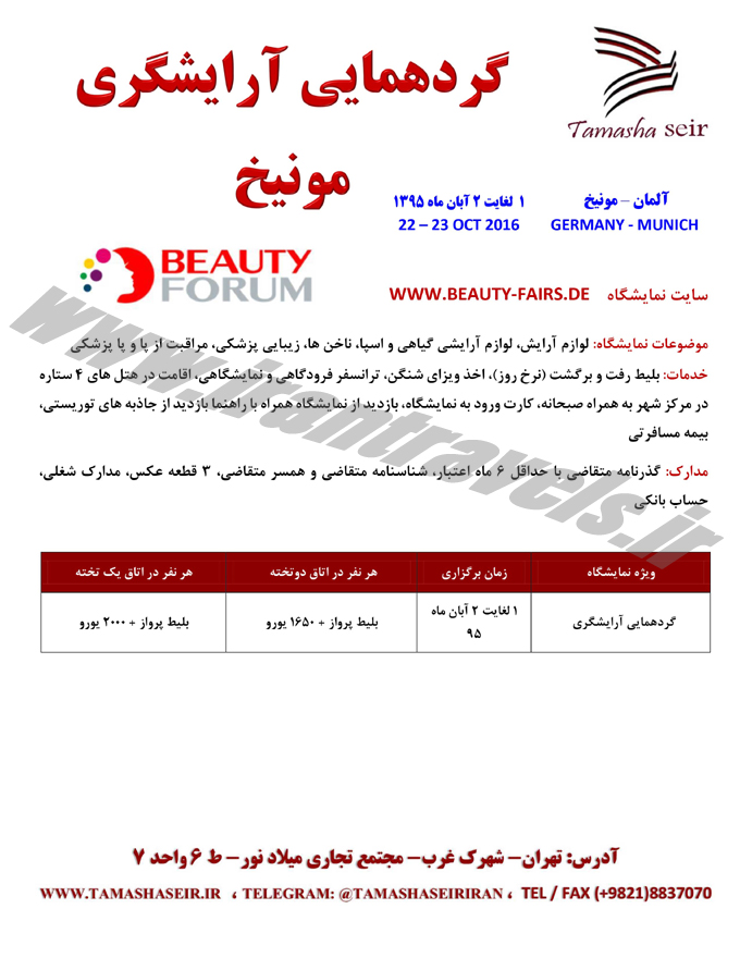 تورهاي نمايشگاهي / اروپا تورهاي نمايشگاهي / اروپا