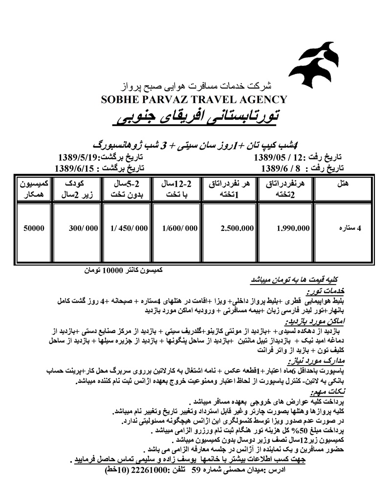 پکيج تورهاي تابستاني