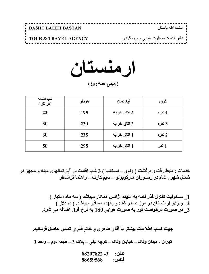 پکيج تورهاي ارمنستان 