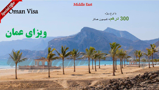 اخذ ويزاي عمان اخذ ويزاي عمان