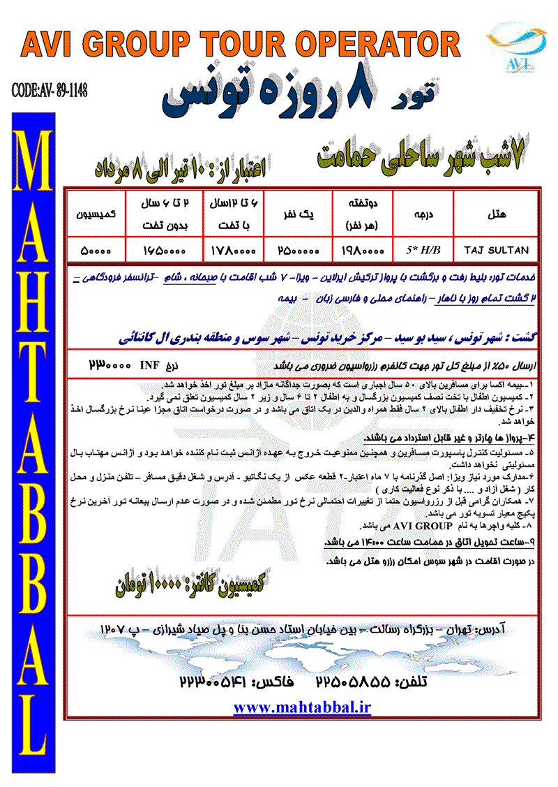 تورهاي آفريقاي جنوبي-تونس