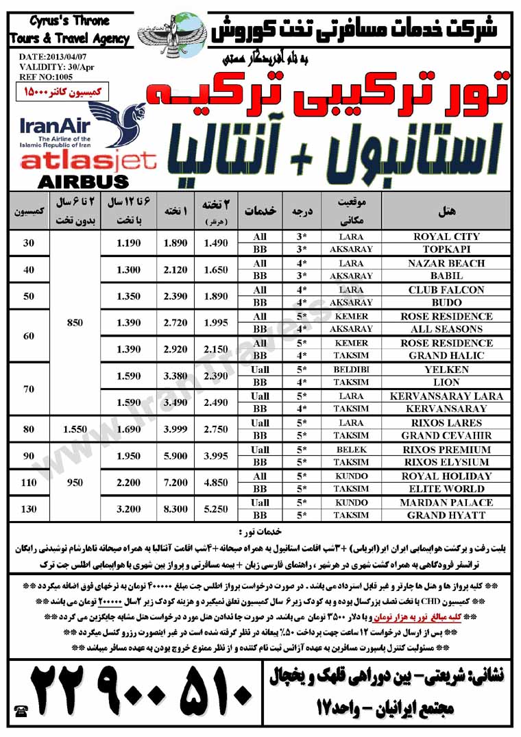 تورهاي ترکيه