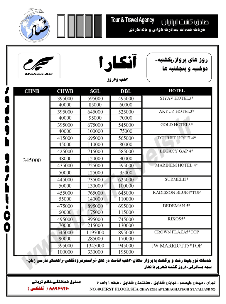 تور آنکارا