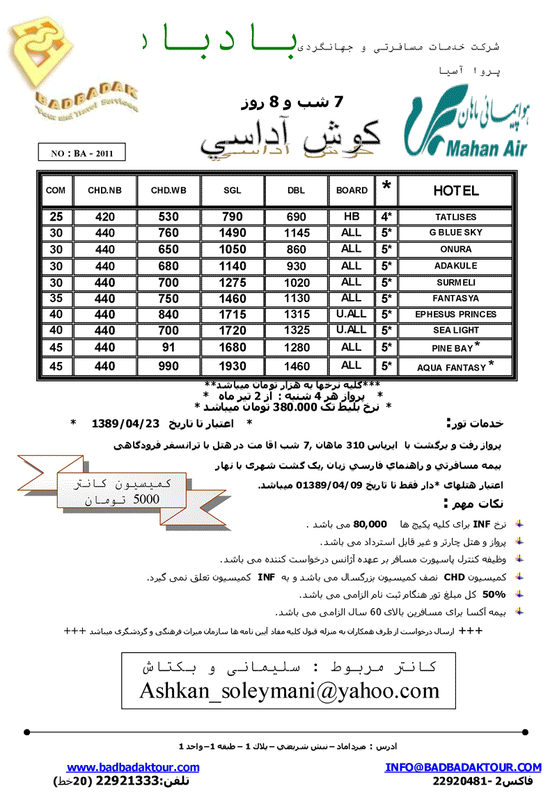 پکيج تورهاي ترکيه