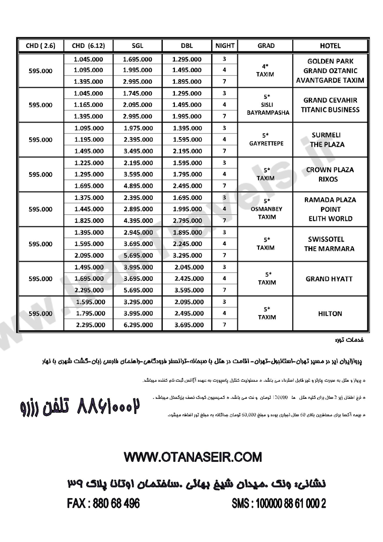 تور هاي ترکيه/ پاييز 92