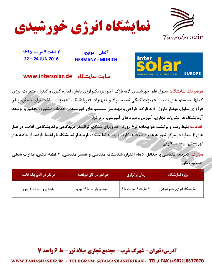 تورهاي نمايشگاهي / اروپا تورهاي نمايشگاهي / اروپا