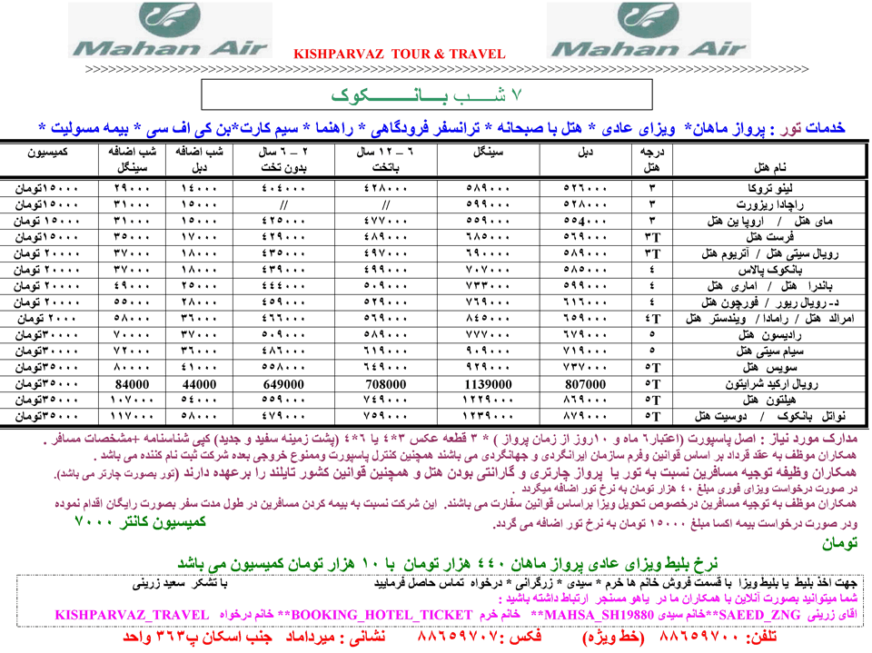 نرخ جديد تور بانکوک