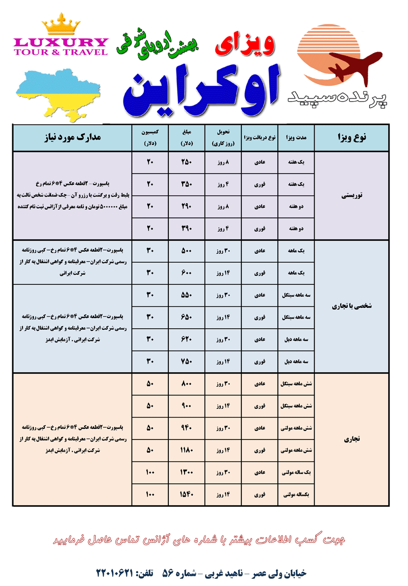 تور و ويزاي اکراين