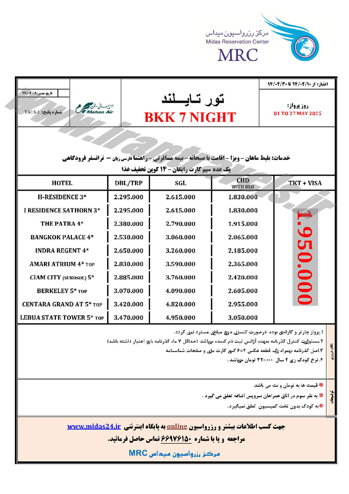 تورهاي تايلند