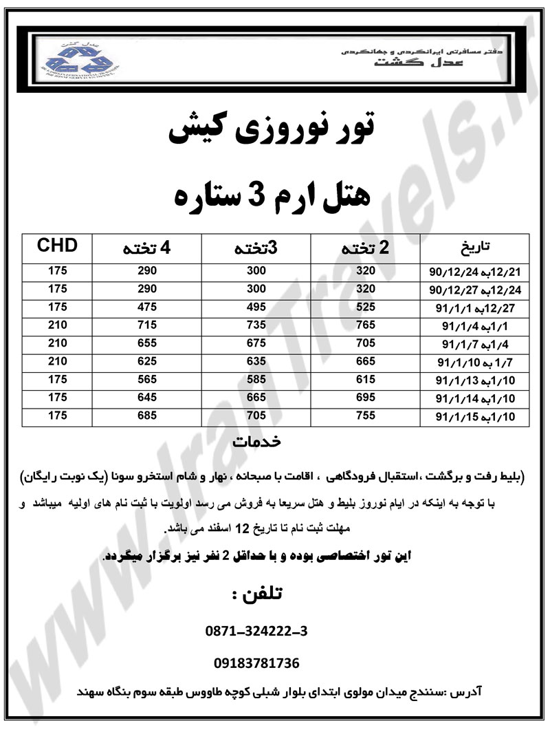 تور نوروزي کيش