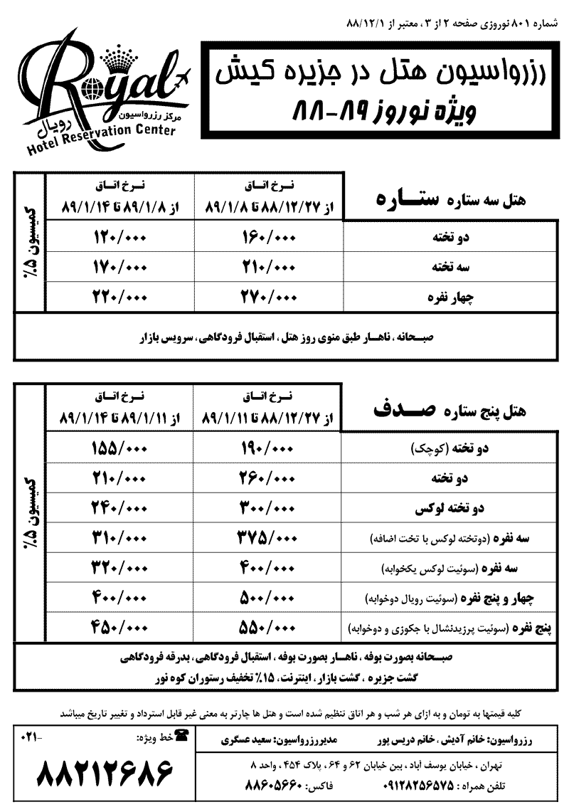 تورهاي کيش ويژه نوروز