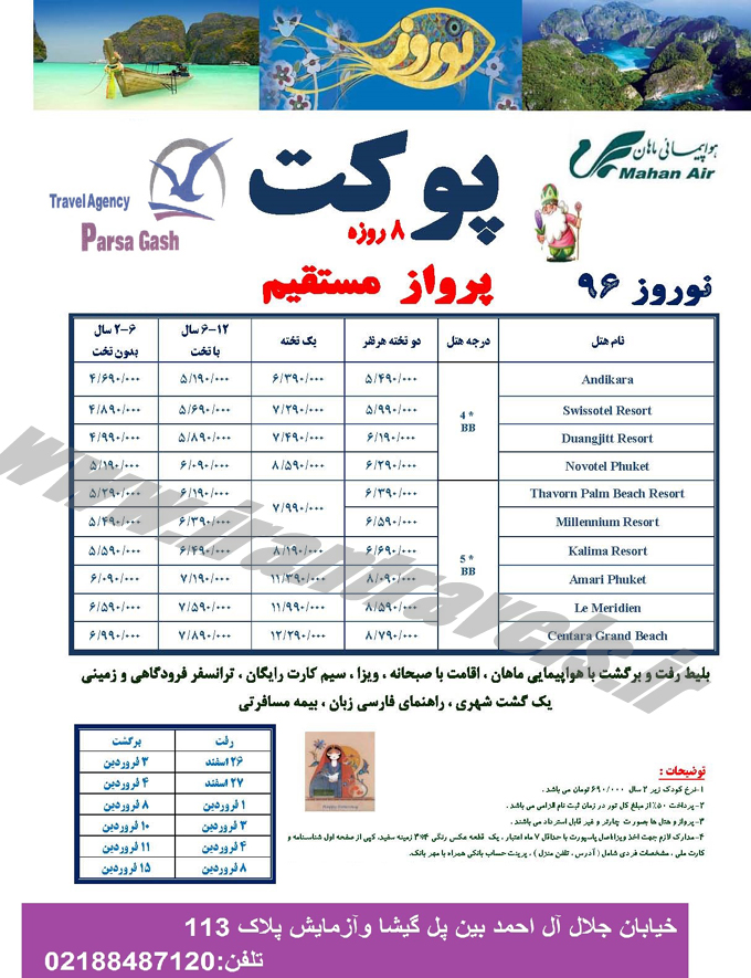 تورهاي تايلند تورهاي تايلند